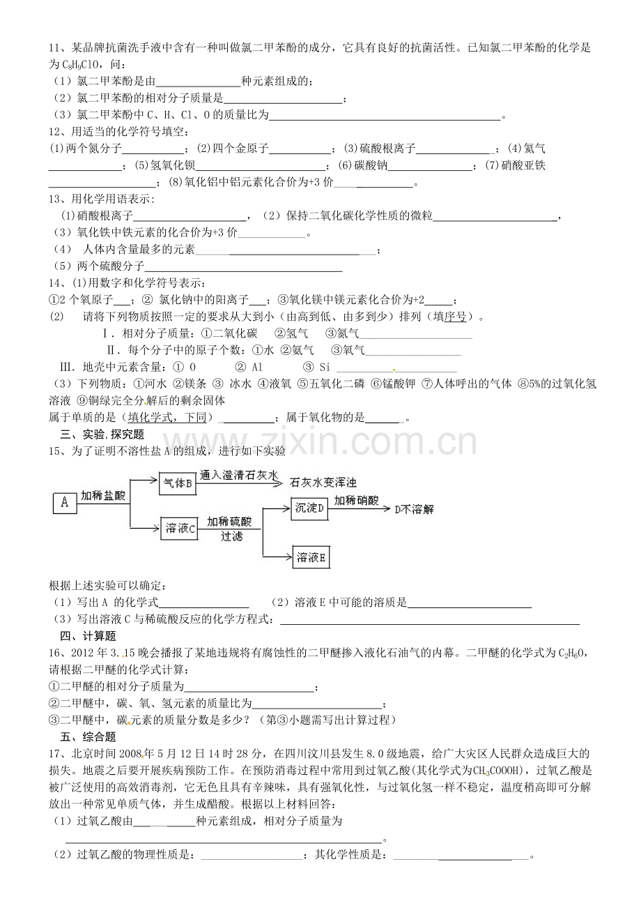 化学式和化合价_单元练习题及答案（转）.doc_第2页