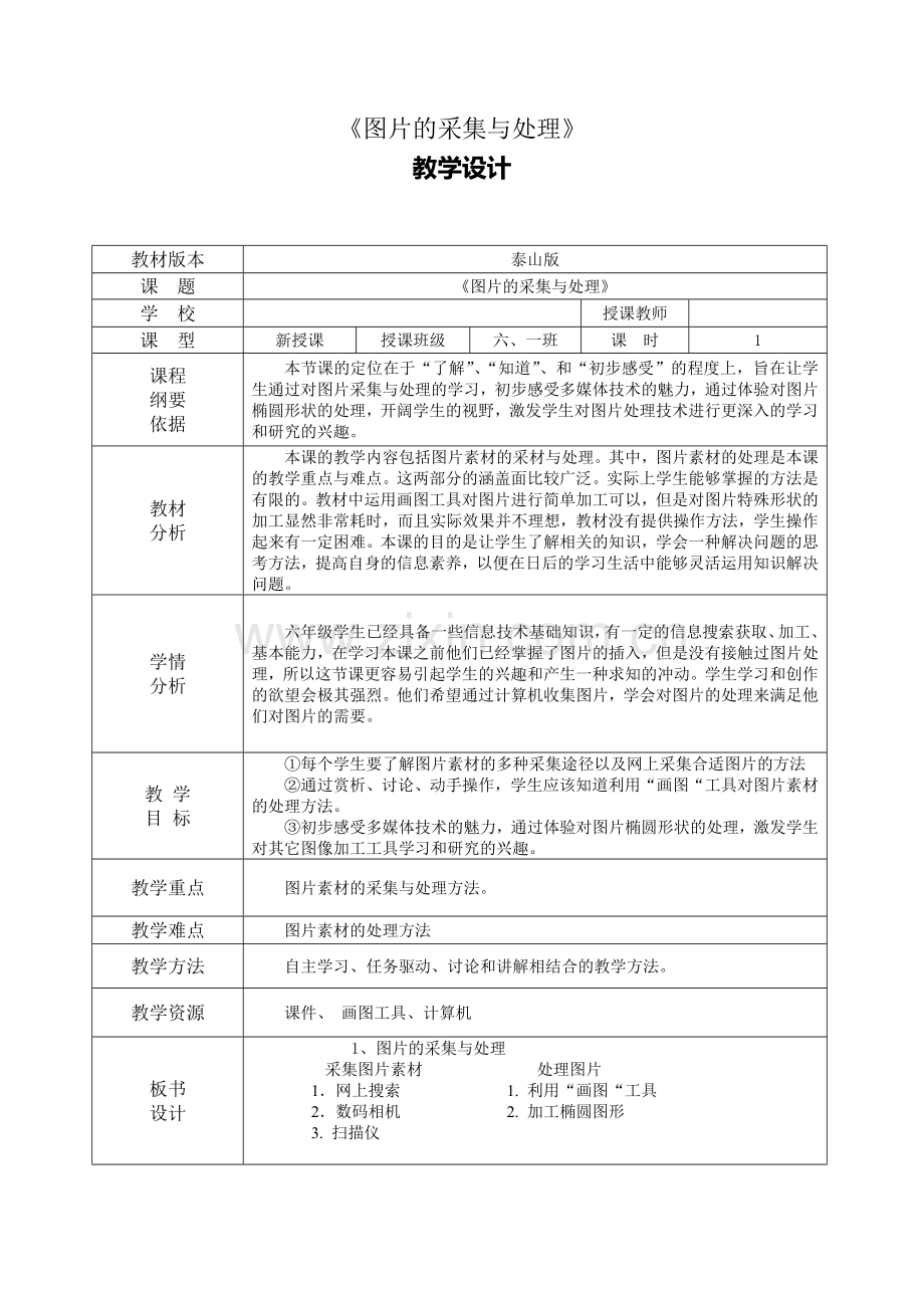 图片的采集与处理教案.doc_第1页