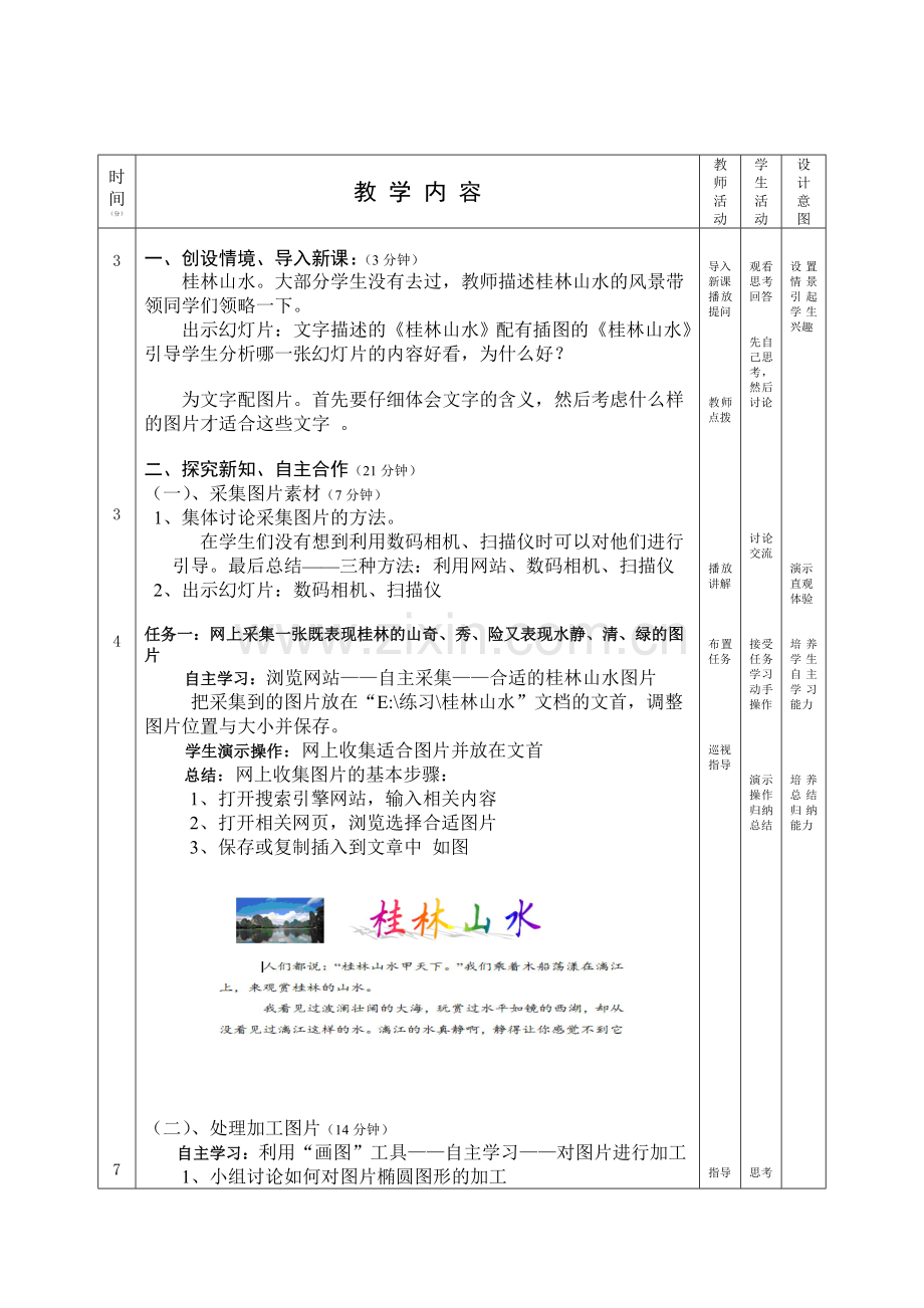 图片的采集与处理教案.doc_第2页