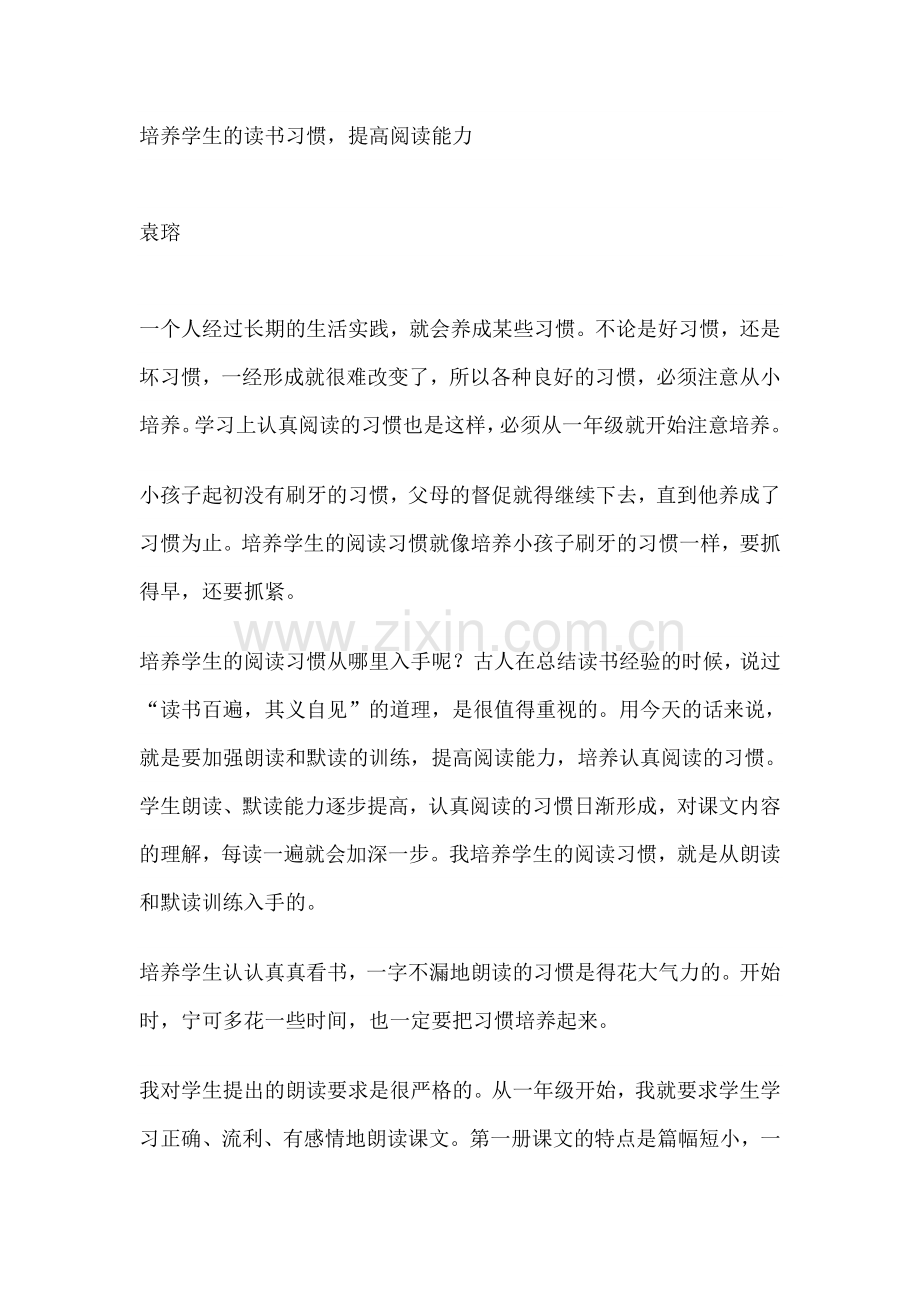培养学生的读书习惯提高阅读能力 (2).doc_第1页