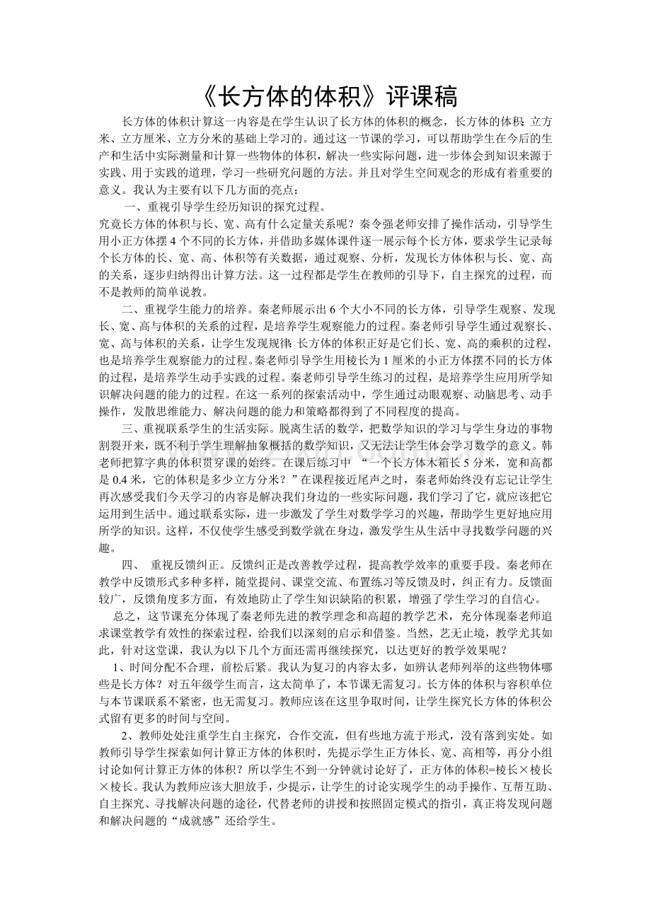 雒老师执教《修鞋姑娘》的评课.doc_第2页