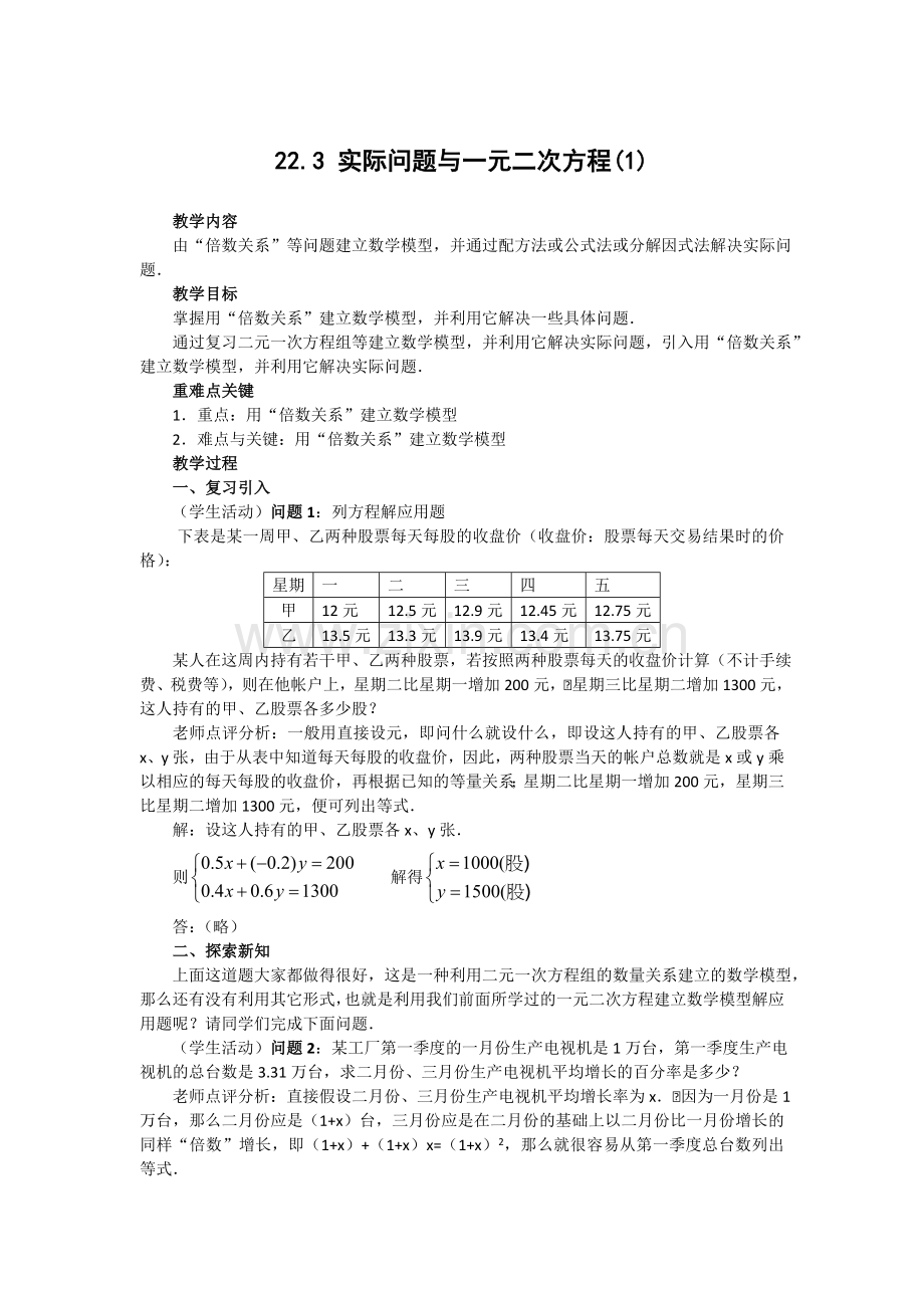 【教学必备】人教版九年级数学上册教学案：223实际问题与一元二次方程（1）.doc_第1页