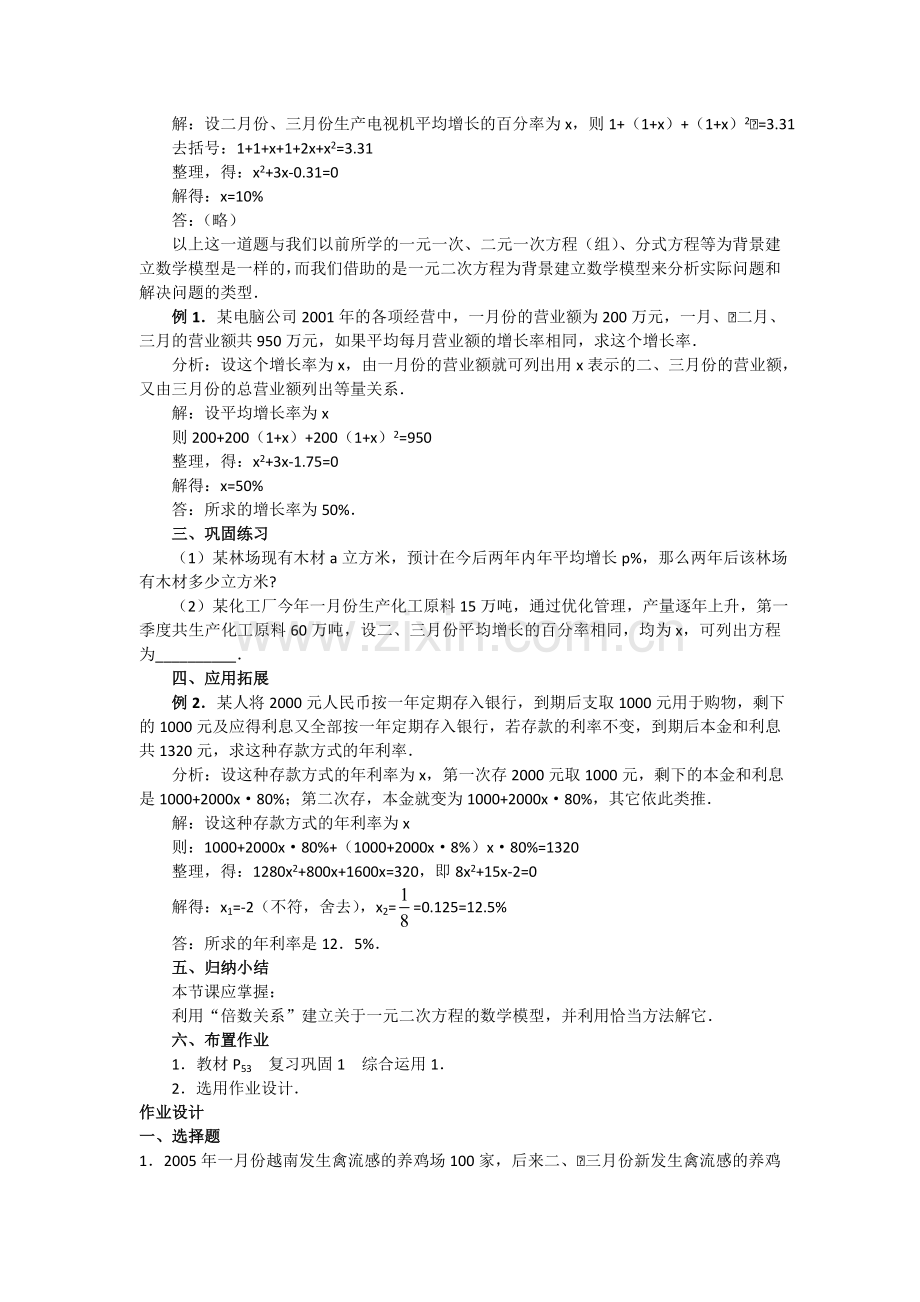 【教学必备】人教版九年级数学上册教学案：223实际问题与一元二次方程（1）.doc_第2页