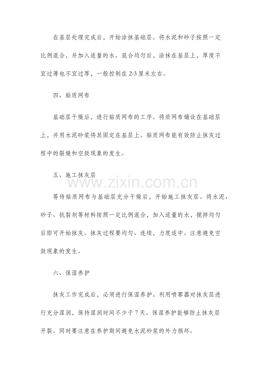 水泥砂浆无空鼓开裂抹灰工法.docx_第2页