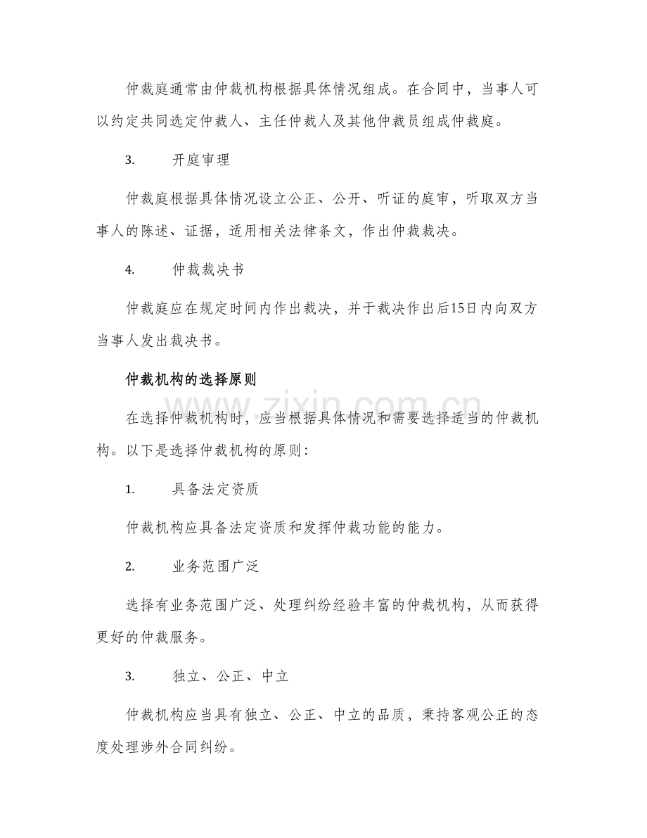 2024年涉外合同如何仲裁.docx_第2页