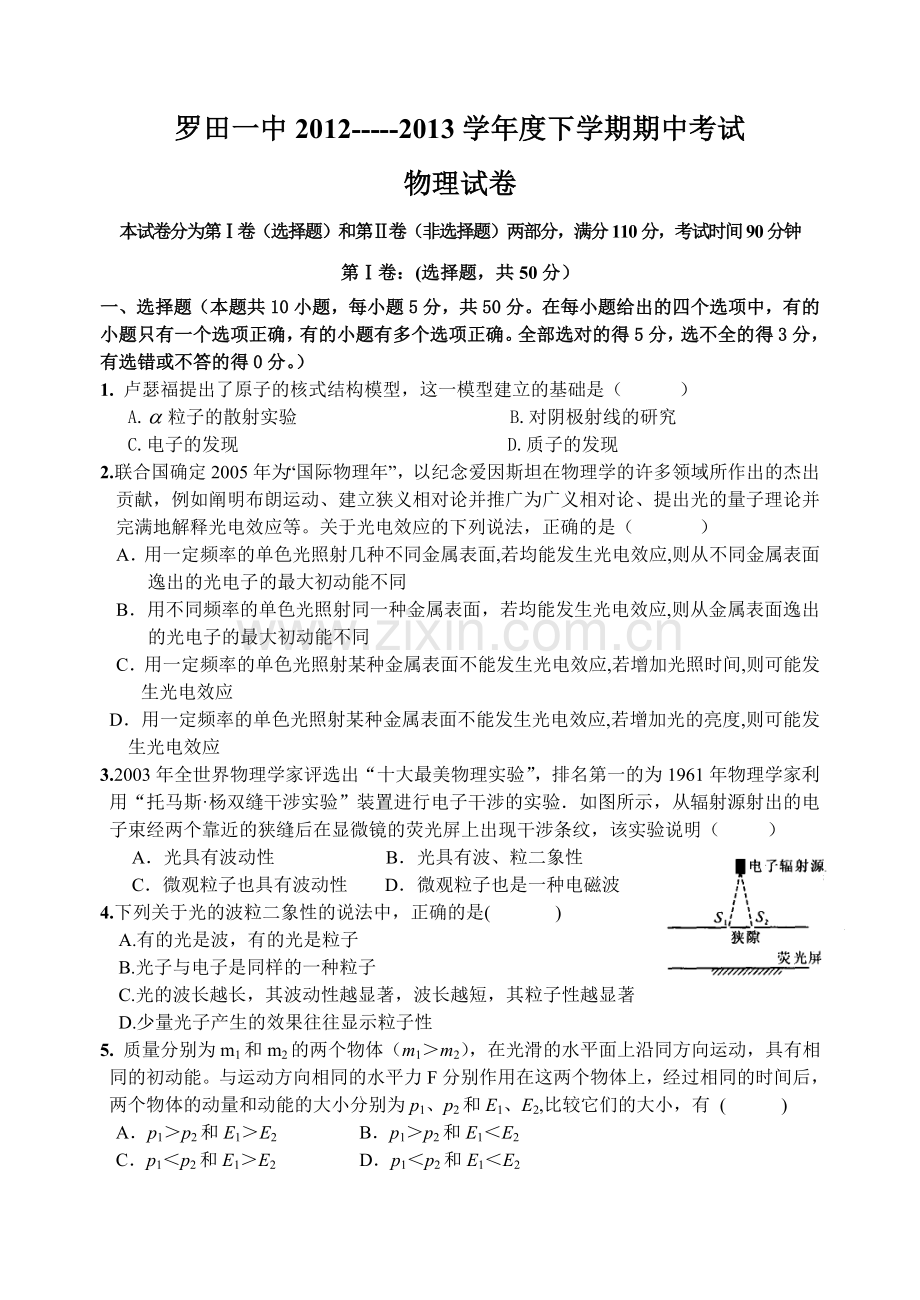 高二年级期中物理测试卷.doc_第1页