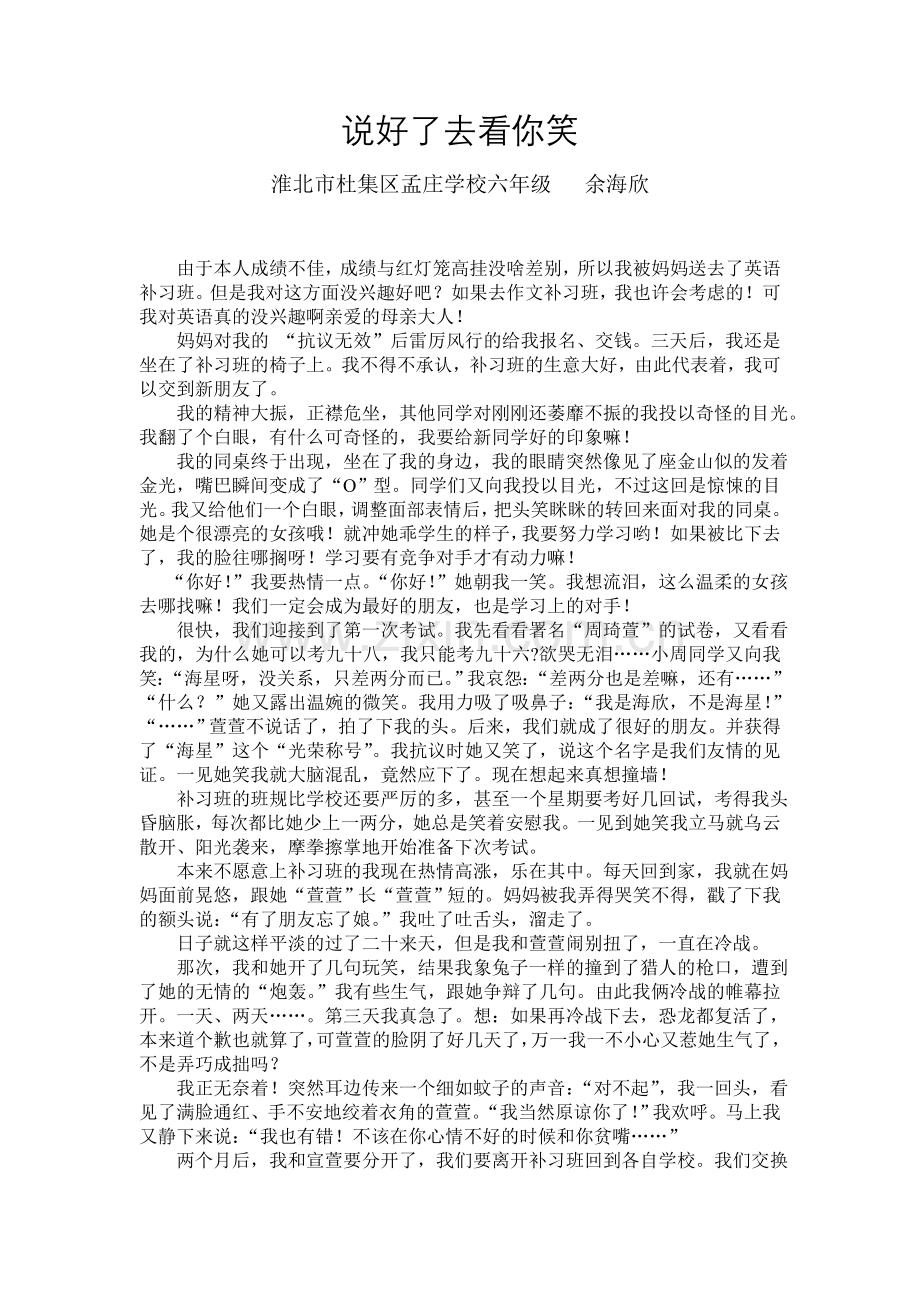 说好了去看你笑.doc_第1页