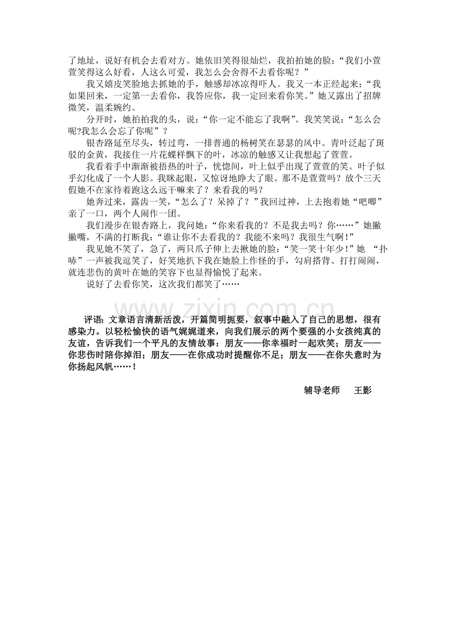 说好了去看你笑.doc_第2页
