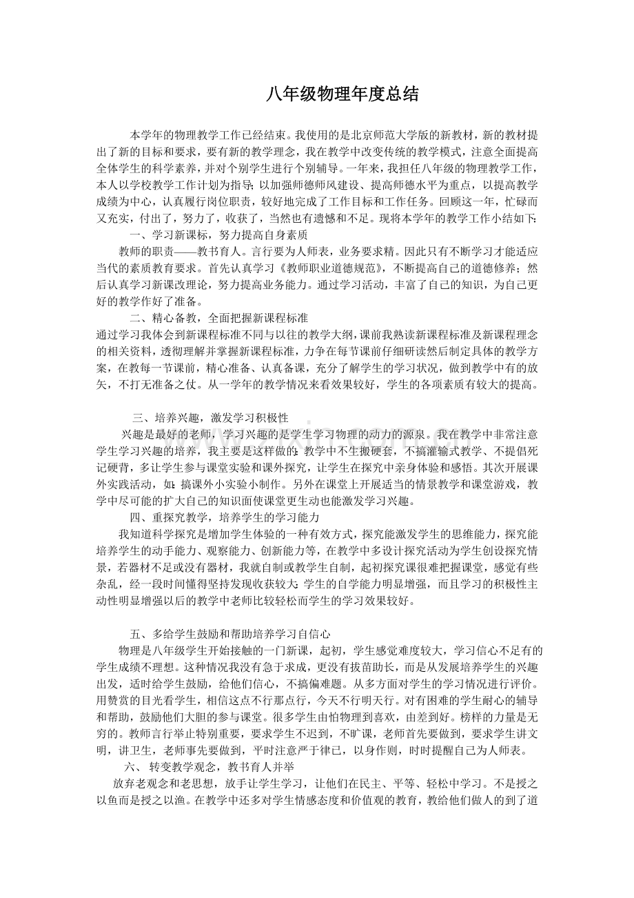 八年级物理年度总结.doc_第1页