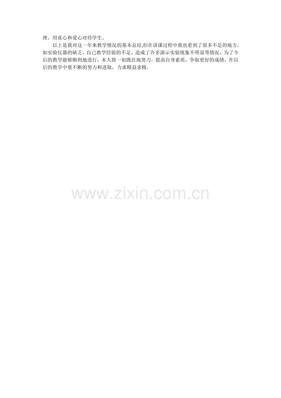 八年级物理年度总结.doc_第2页