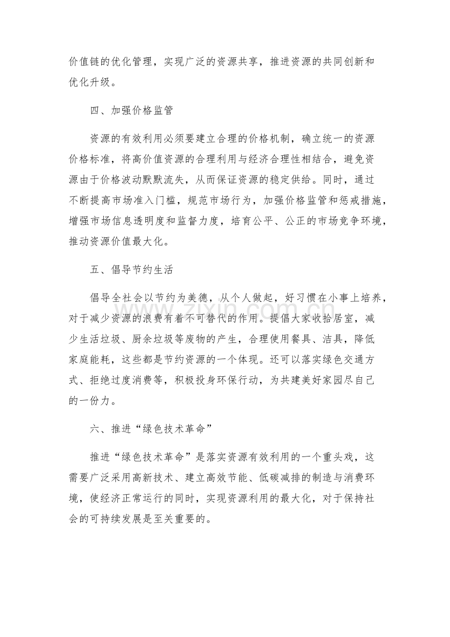 针对铺张浪费的应对方案.docx_第2页