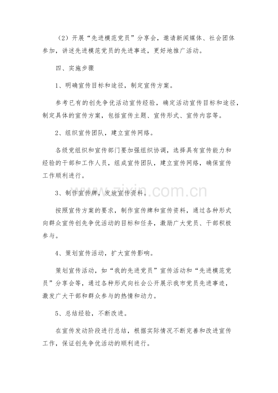 创先争优活动宣传发动阶段实施方案.docx_第2页