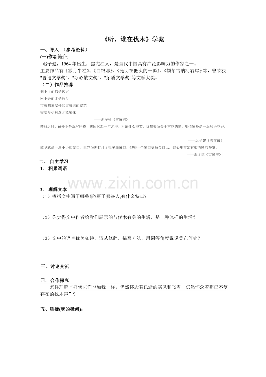 《听-谁在伐木》教案.doc_第1页