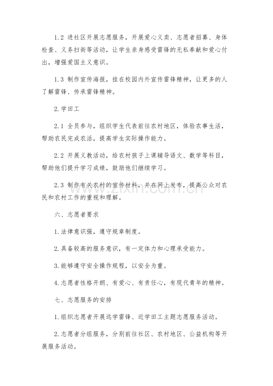 远学雷锋近学田工志愿服务活动方案.docx_第2页