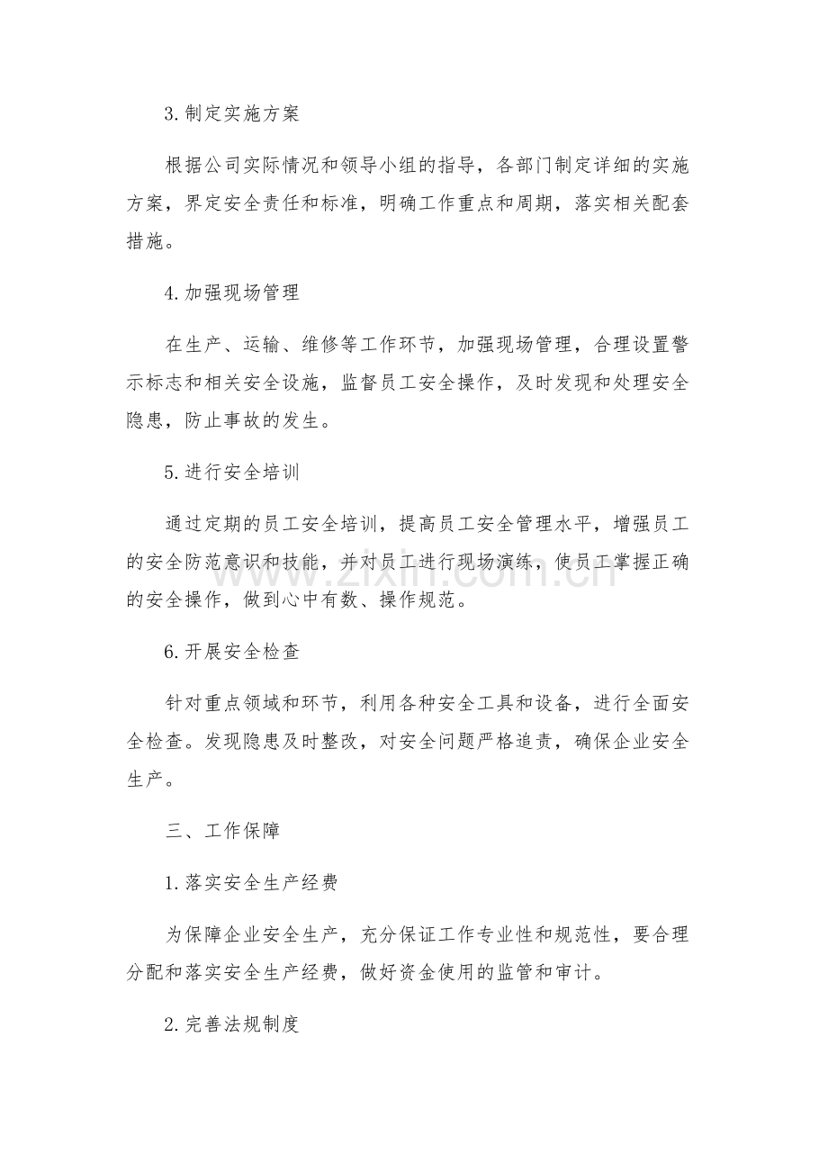 关于安全生产百日攻坚战工作方案.docx_第2页