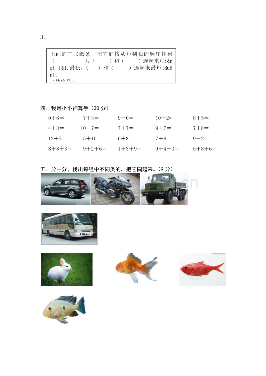 一年级数学上期末测试4.docx_第2页