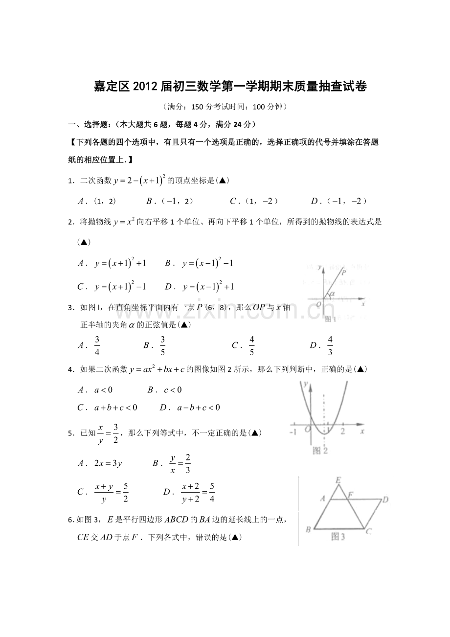 嘉定区2011学年第一学期九年级数学期末考试卷.doc_第1页