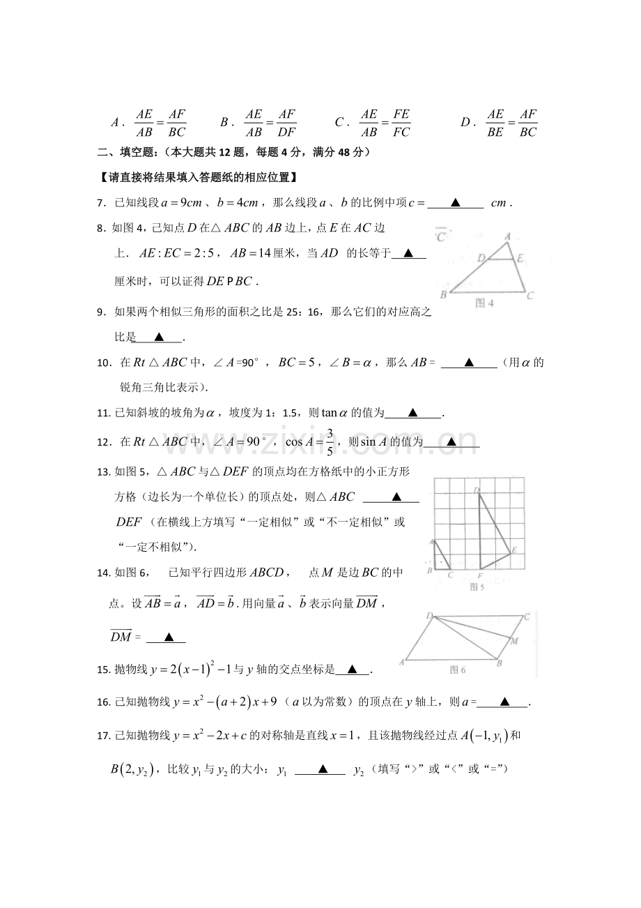 嘉定区2011学年第一学期九年级数学期末考试卷.doc_第2页