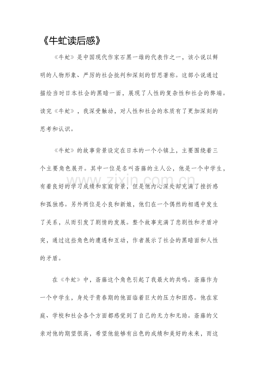 牛虻读后感.docx_第1页