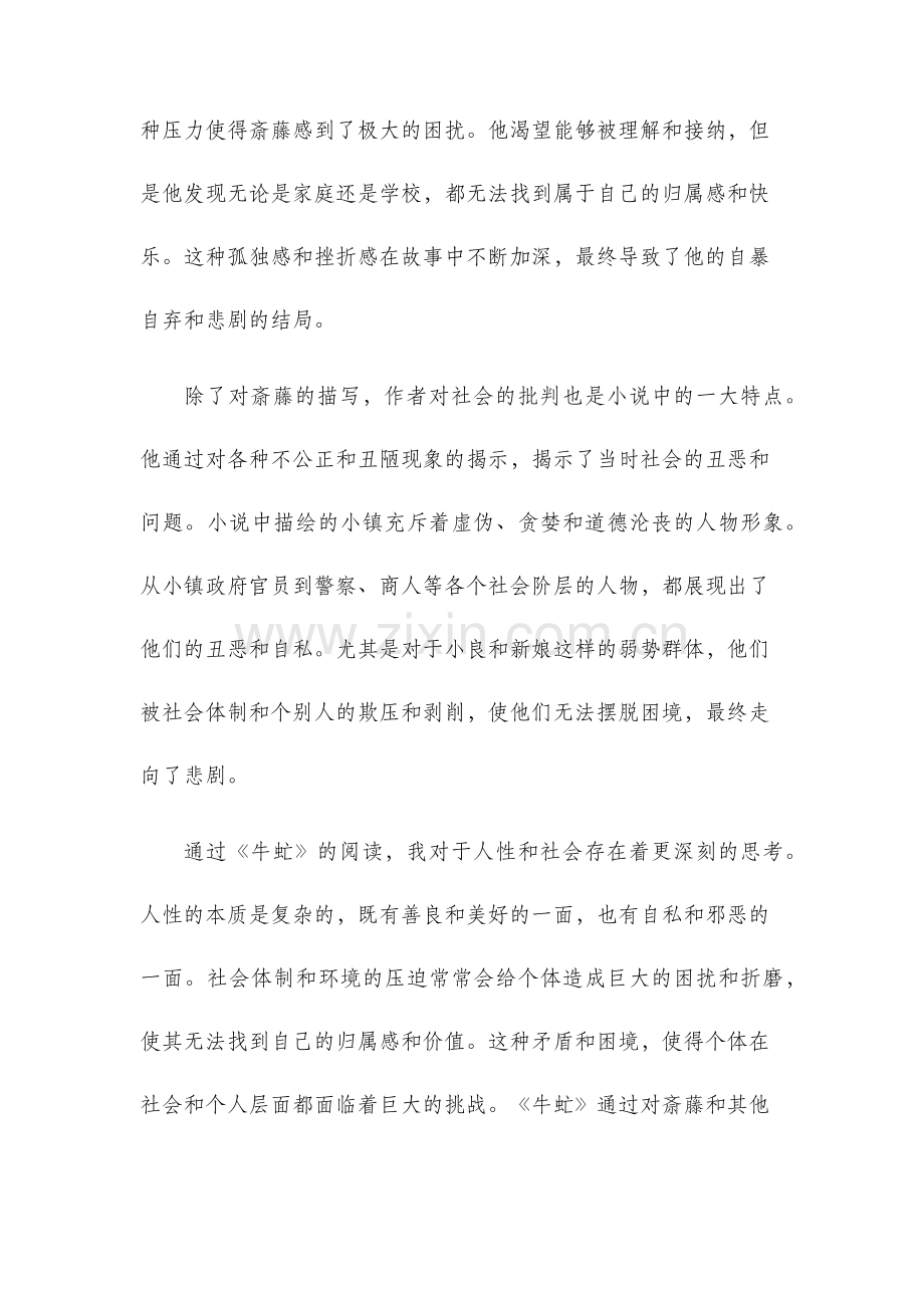 牛虻读后感.docx_第2页