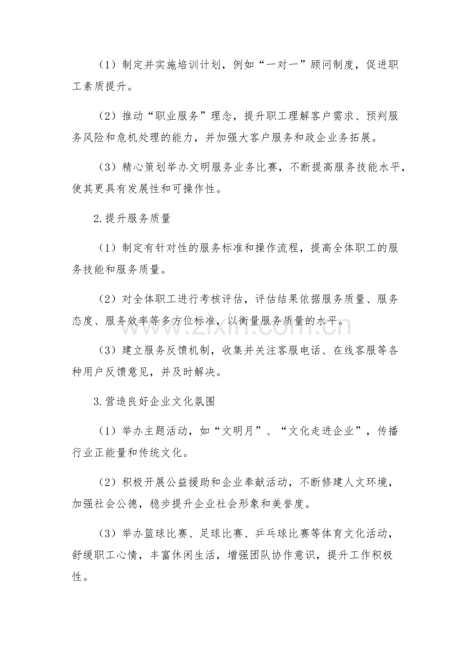 电信文明单位创建专项方案.docx_第2页