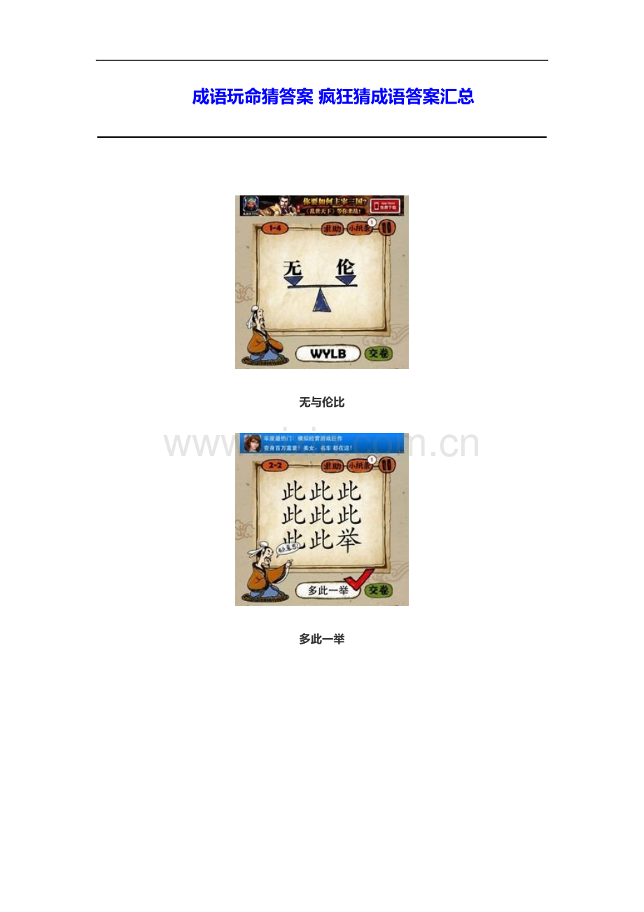 成语玩命猜答案.docx_第1页