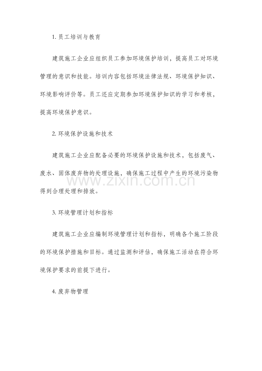 建筑施工企业环境管理制度.docx_第2页