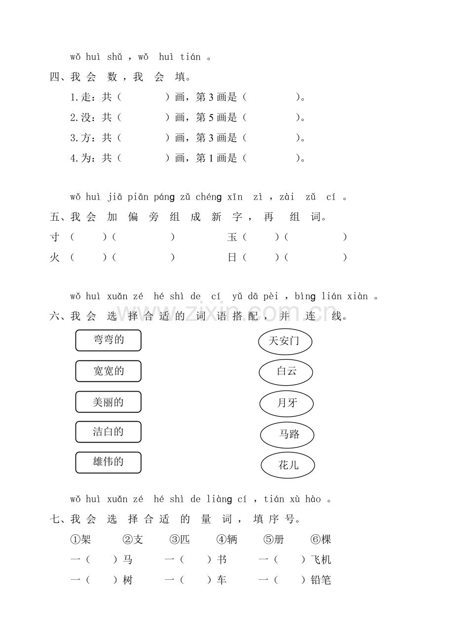 部编版小学语文一年级下册一二单元试卷　共四套.doc_第2页