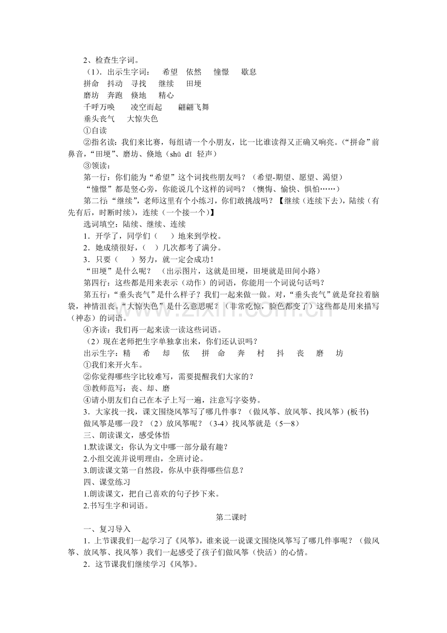 人教版小语三年级上册《风筝》教学设计.doc_第2页