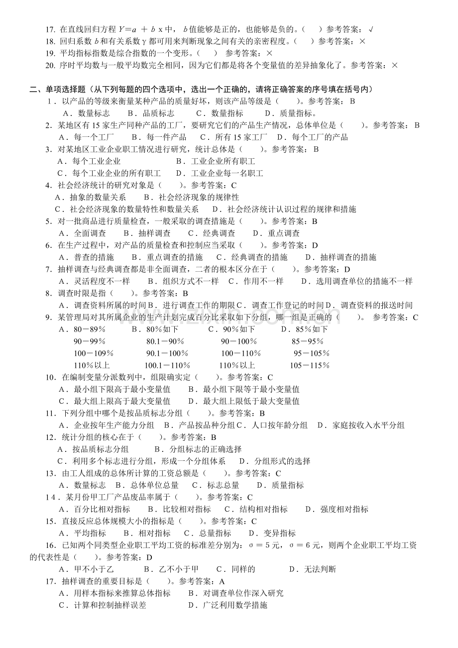 2024年电大统计学原理期末复习.doc_第2页