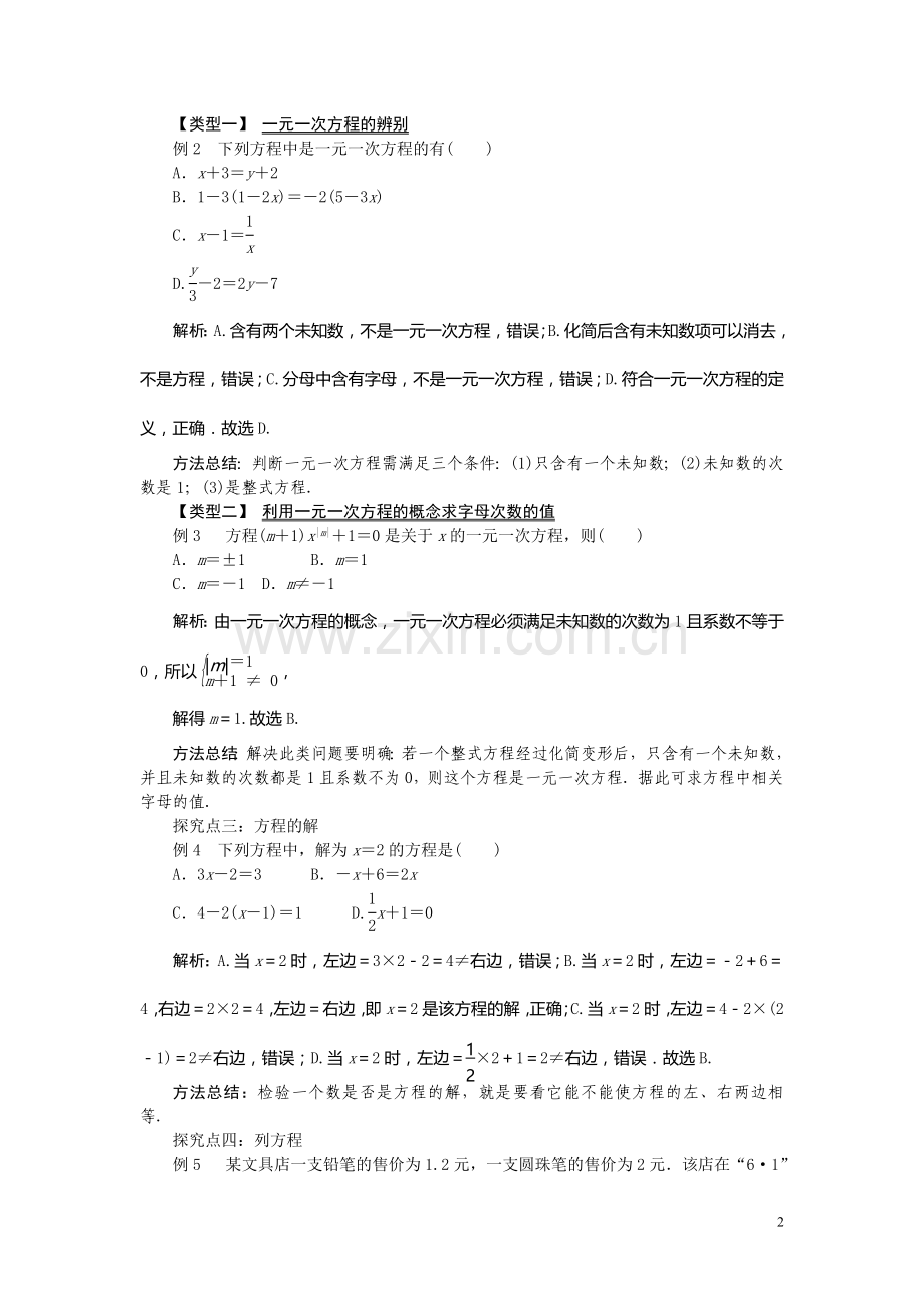 从算式到方程--刘伟萍.doc_第2页