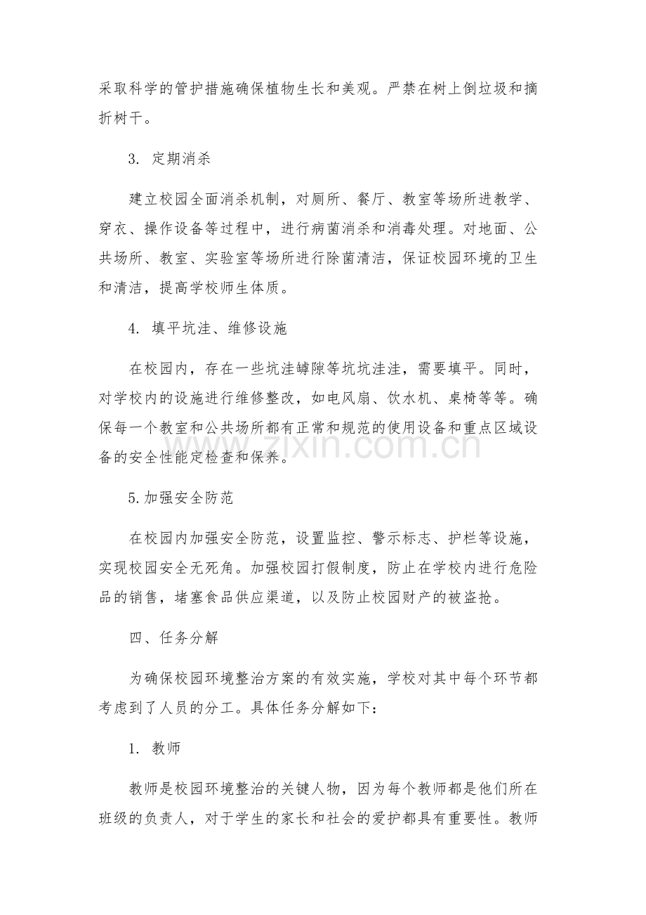 校园环境整治实施方案.docx_第2页
