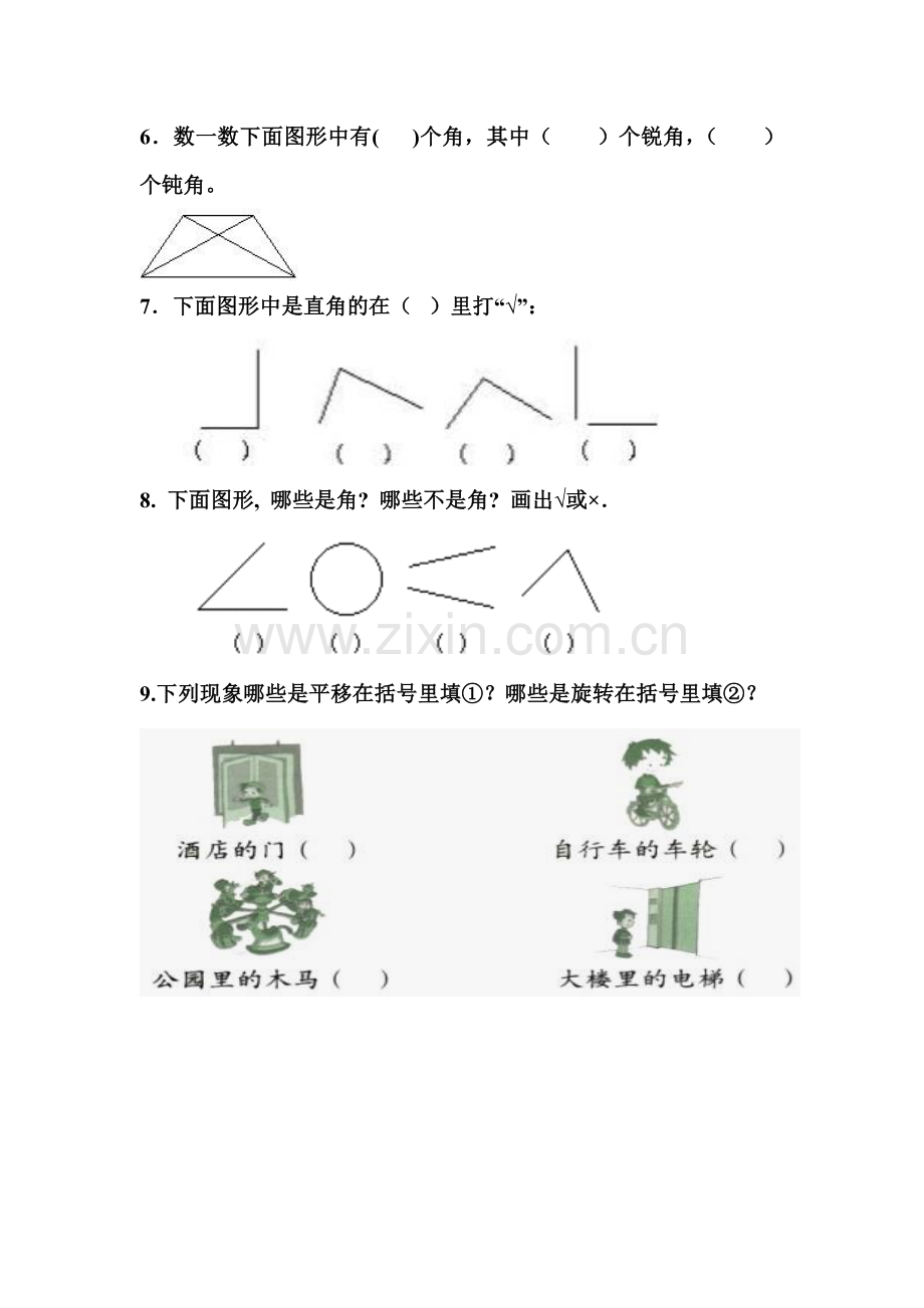 人教版新课标小学数学二年级下册第3单元试卷.doc_第2页