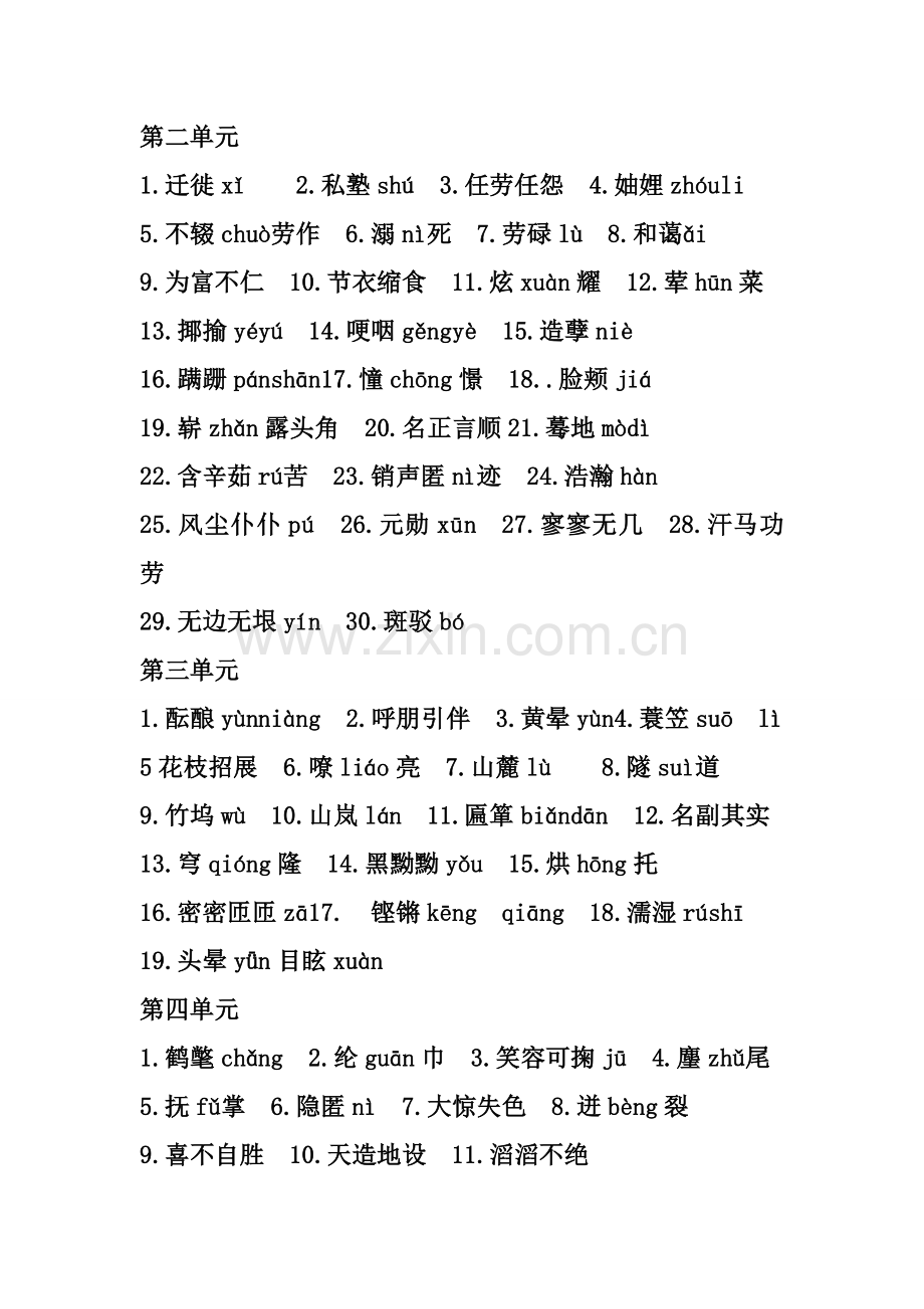 七至九年级重点字词.doc_第2页