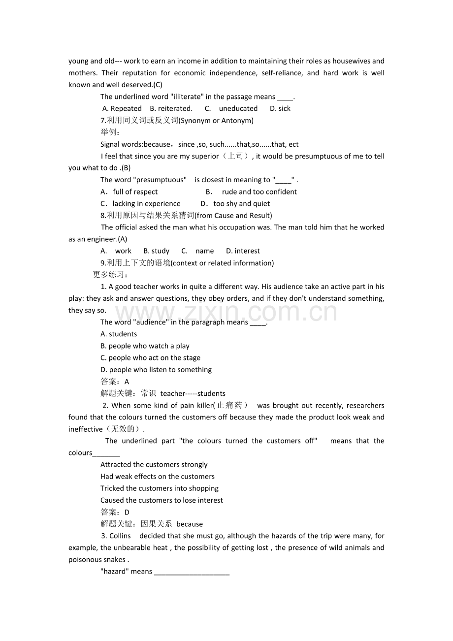 高考英语阅读理解九大猜词技巧.docx_第2页