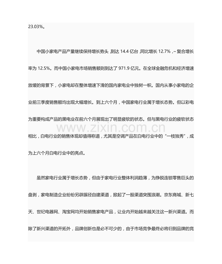 小家电市场分析.doc_第2页