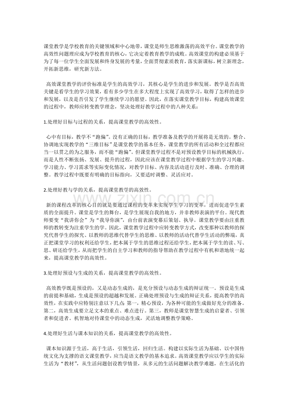 课堂教学是学校教育的关键领域和中心地带.doc_第1页