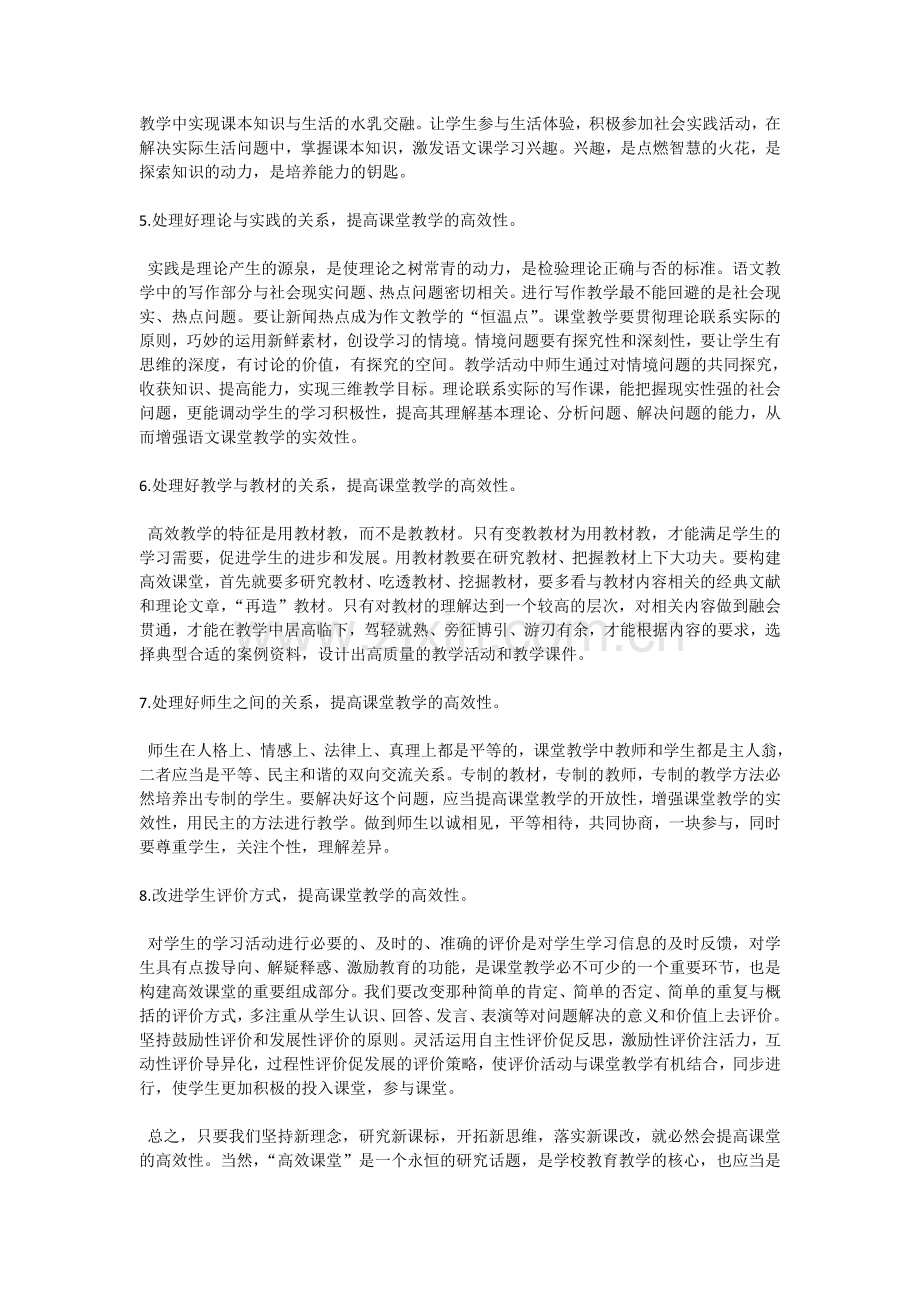 课堂教学是学校教育的关键领域和中心地带.doc_第2页