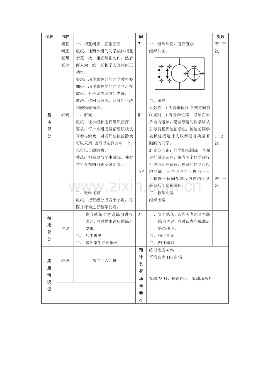 课的设计实验中学李保军.doc_第2页