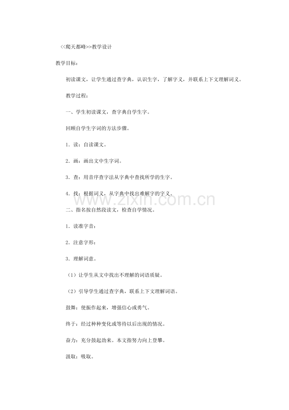 爬天都峰 (7).doc_第1页