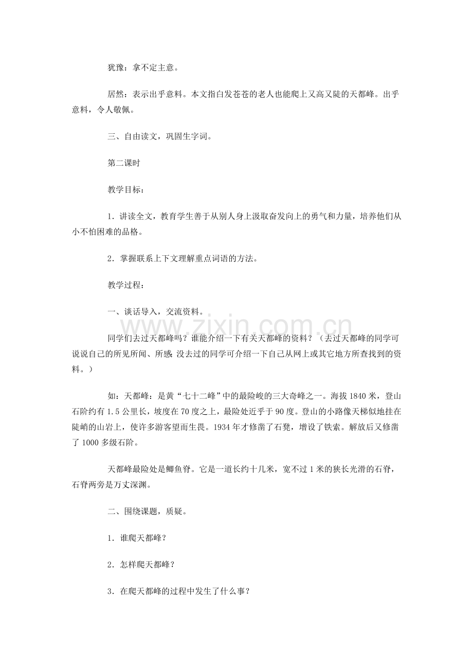 爬天都峰 (7).doc_第2页