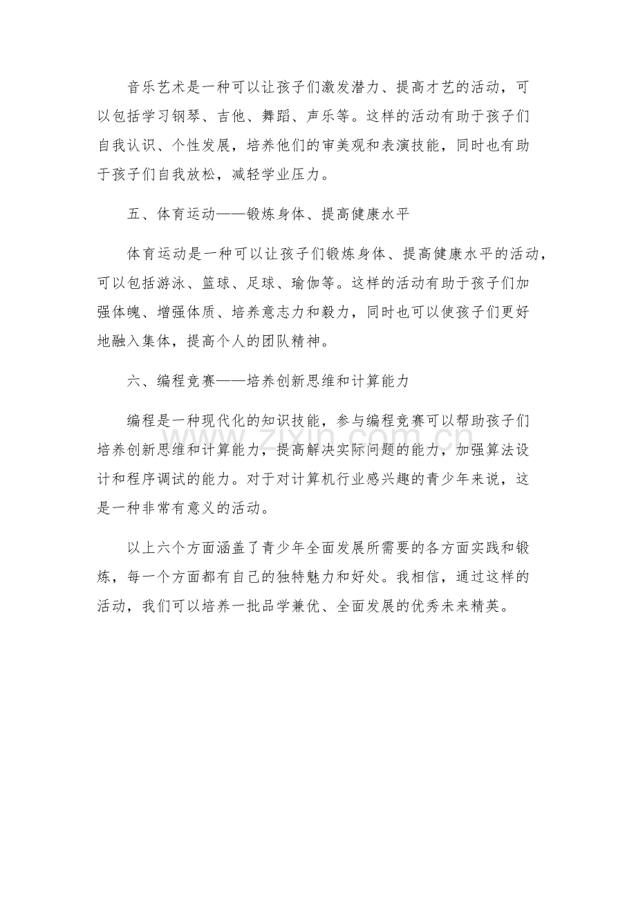 青少年校外活动方案.docx_第2页