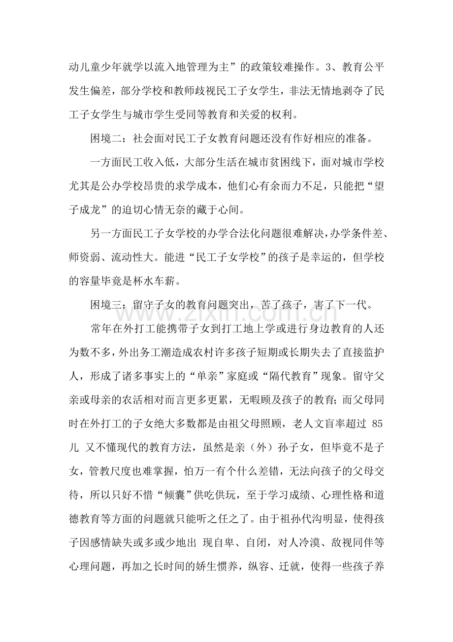 民工子女行为习惯养成教育的策略研究.doc_第2页