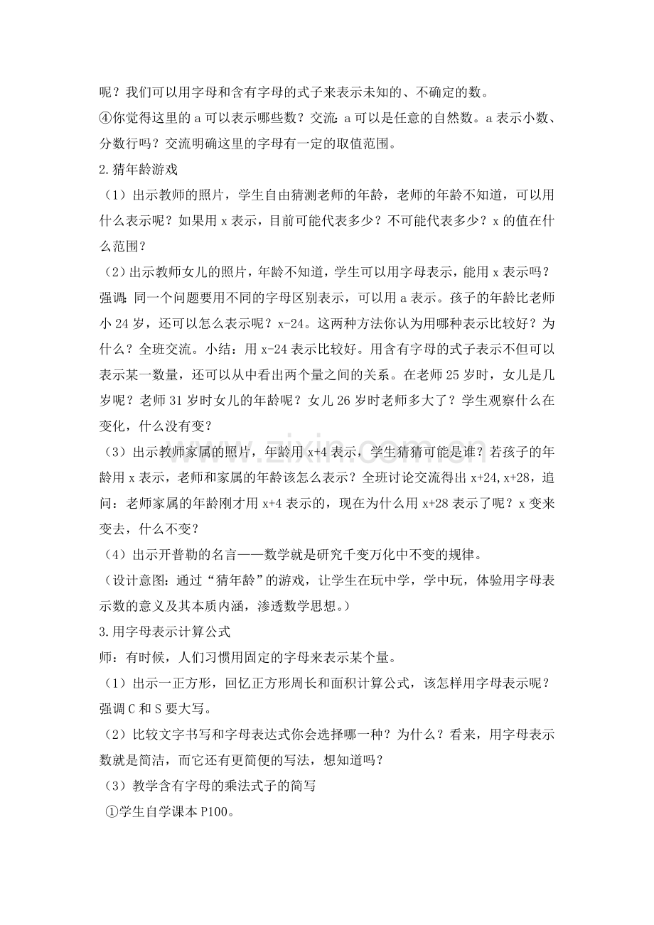 用字母表示数设计.doc_第2页