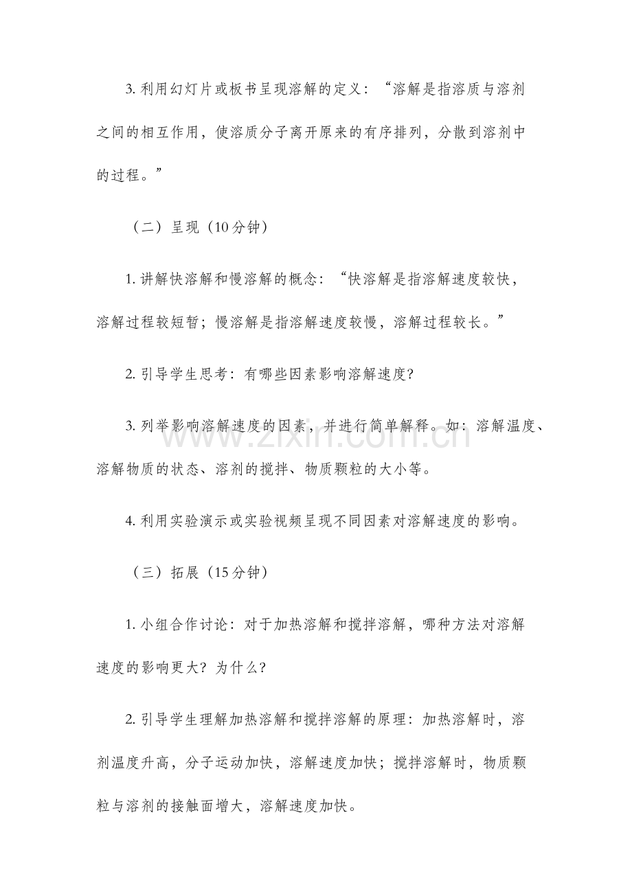 溶解的快与慢说课稿.docx_第2页