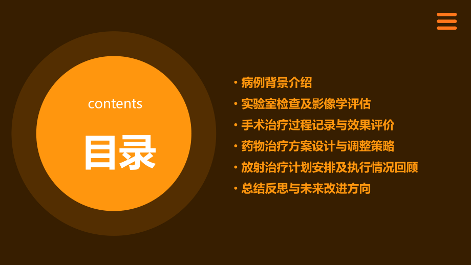 肿瘤科室病例分析报告.pptx_第2页