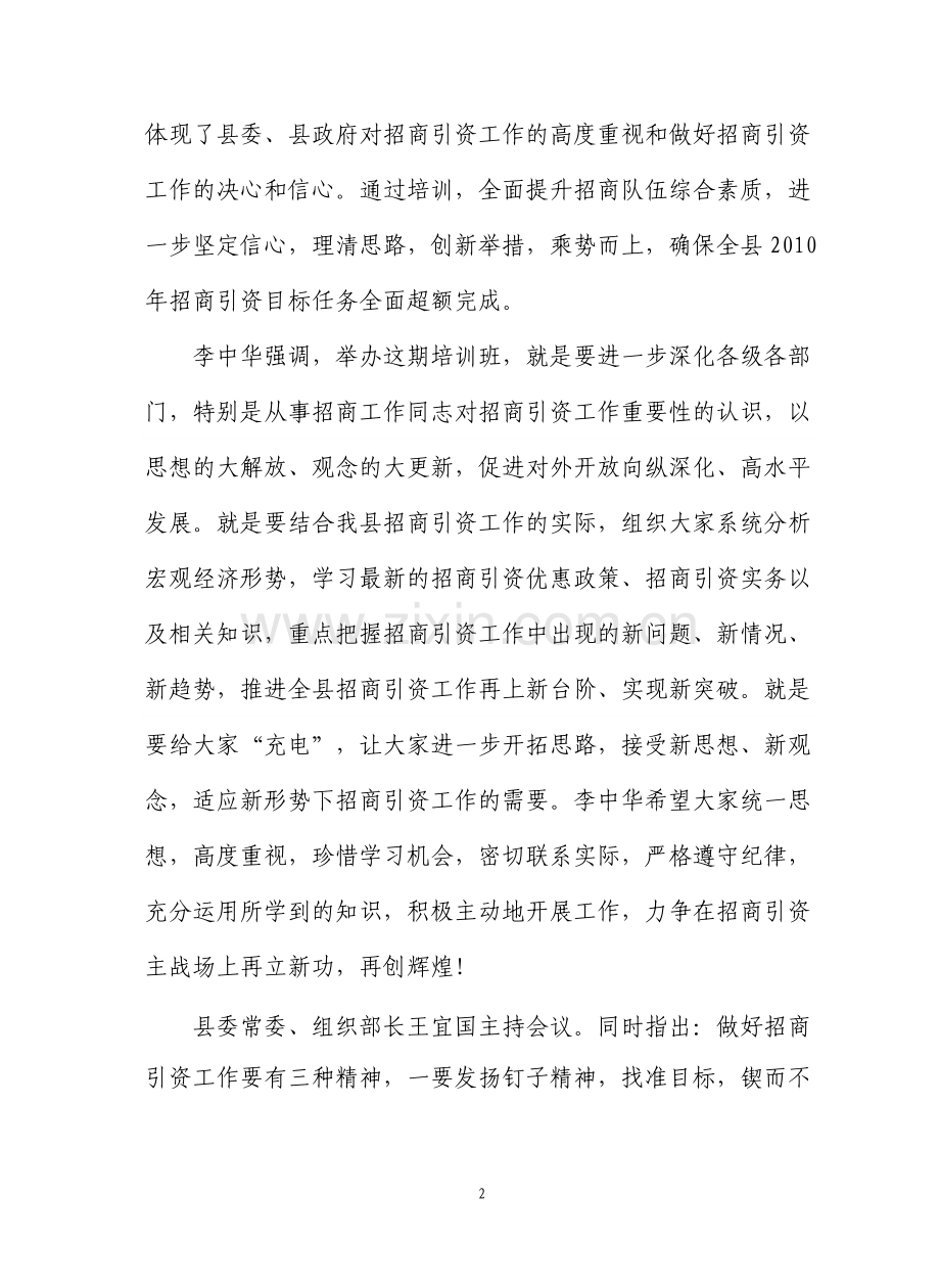 霍山基本县情和统计工作汇报.doc_第2页