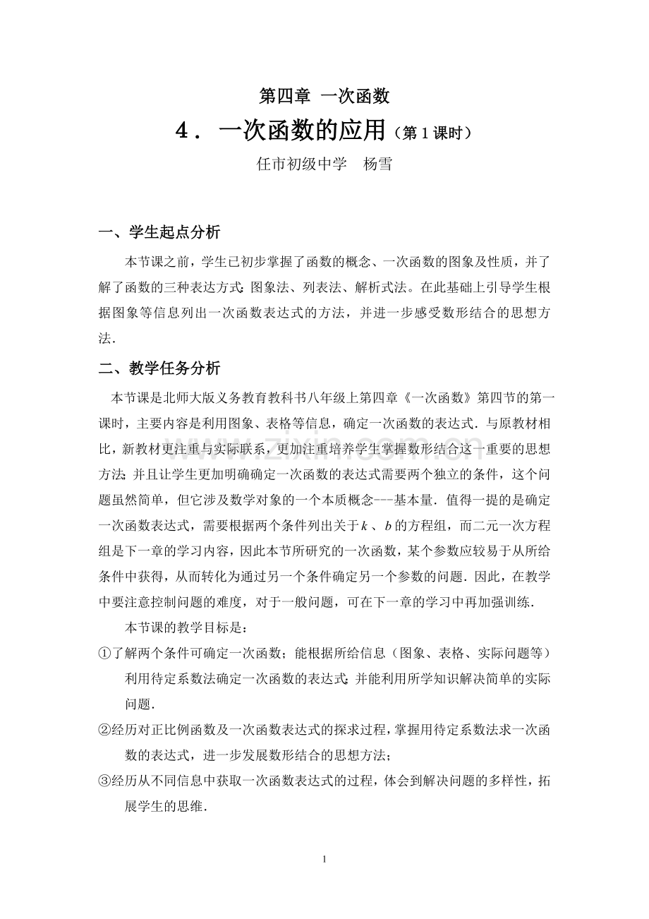 一次函数应用第一课时.doc_第1页