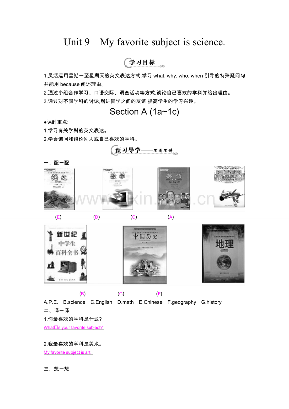 七年级上Unit9SectionA(1a~1c)导学案.doc_第1页