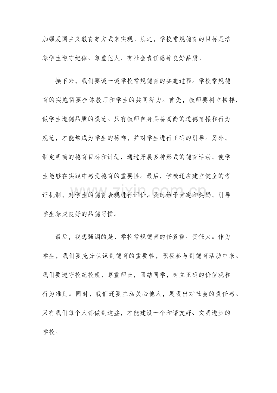 学校常规德育发言稿.docx_第2页